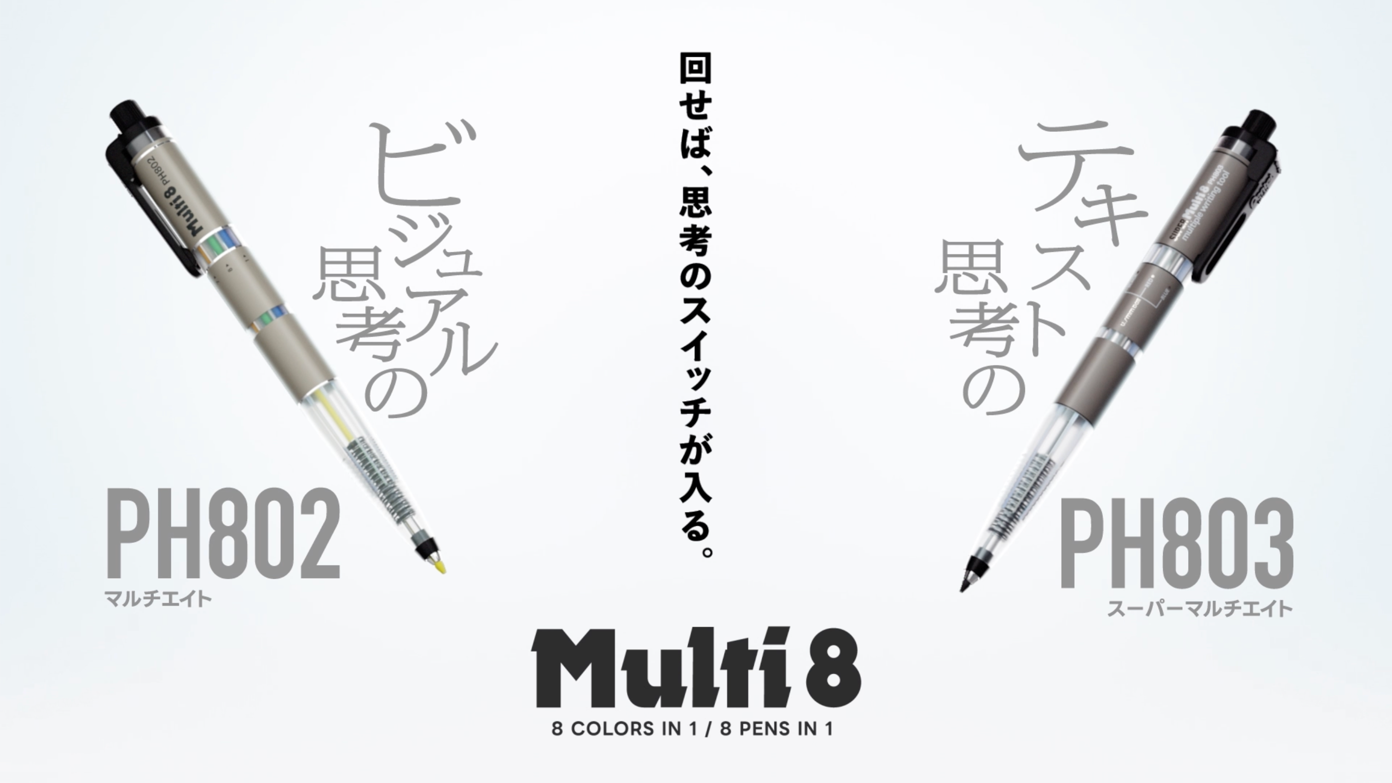 Multi8 ホルダーシャープペンシル